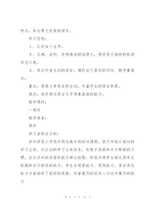 牧场之国教学设计.docx