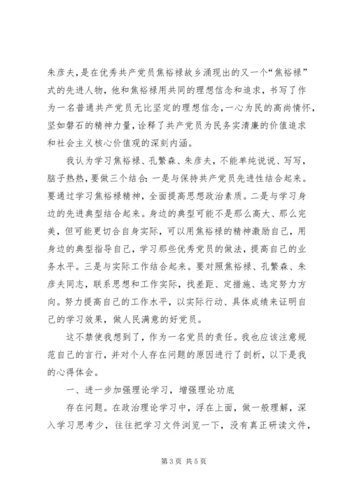 认真做到“三严三实”始终践行党的宗旨(上).docx