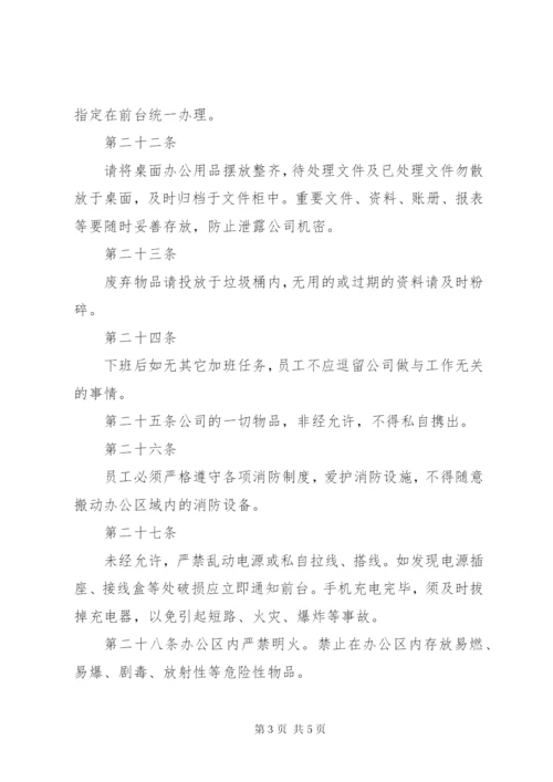 企业环境管理制度.docx