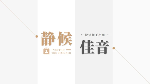应届竞聘求职个人简历通用PPT母版