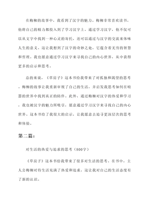 草房子好读书笔记感想