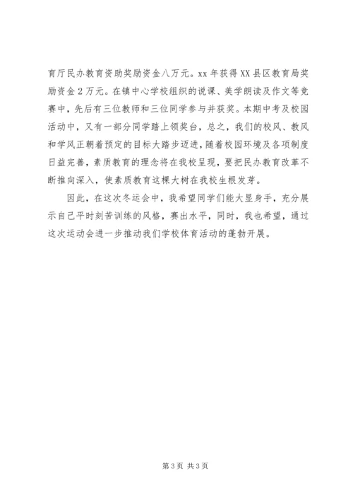 冬运会校长致辞 (2).docx