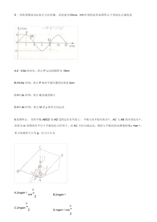 2021八省联考(新高考适应性考试)湖北物理试卷7.docx