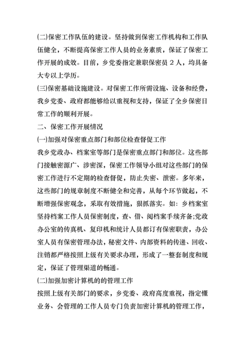 2022年保密工作述职报告.docx