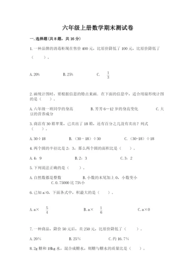 六年级上册数学期末测试卷及参考答案【突破训练】.docx