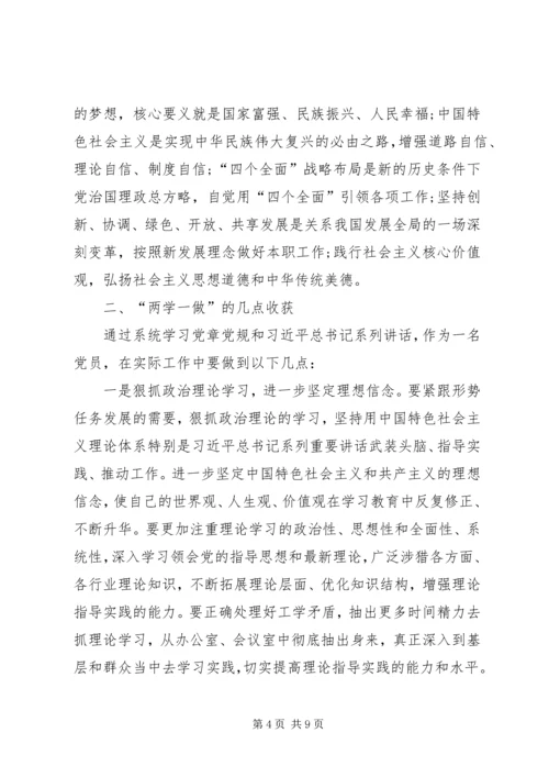 教育局副局长“两学一做”党性剖析材料 (4).docx