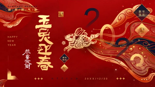 玉兔迎春兔年春节通用PPT模板