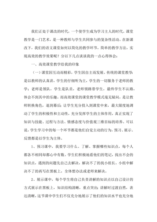 初中语文高效课堂心得体会2篇.docx