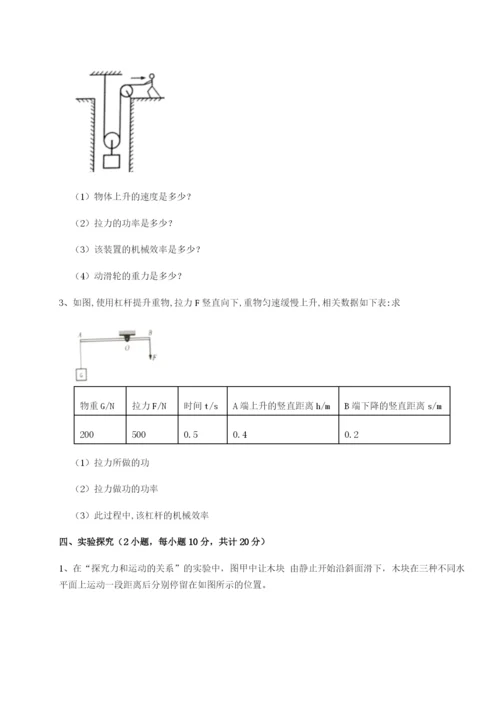 强化训练天津南开大附属中物理八年级下册期末考试章节练习练习题（含答案详解）.docx