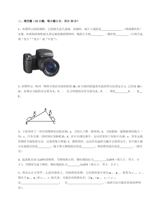 滚动提升练习北京市朝阳区日坛中学物理八年级下册期末考试难点解析A卷（详解版）.docx