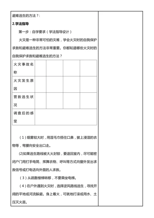【核心素养目标】8.2 安全记心中 第二课时 教案设计