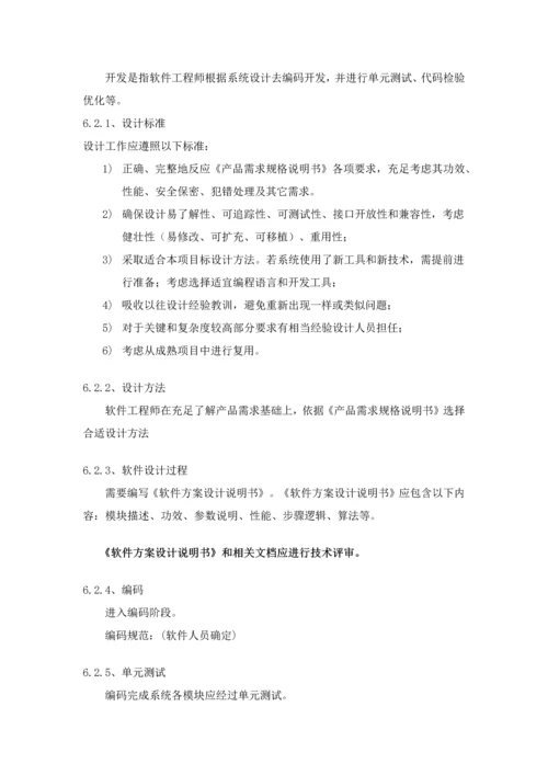 电子产品设计开发管理综合流程.docx