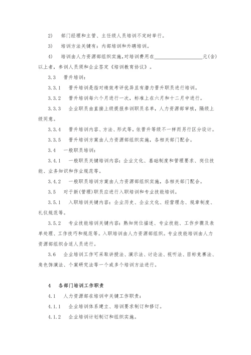 员工培训管理标准规定.docx