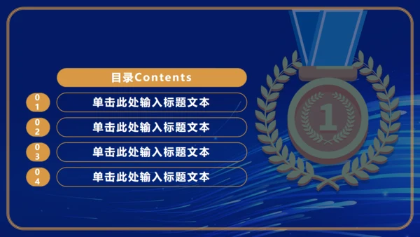 第一名金色年会颁奖通用PPT模板