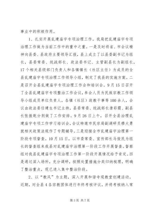 县民族宗教事务局年度工作报告.docx