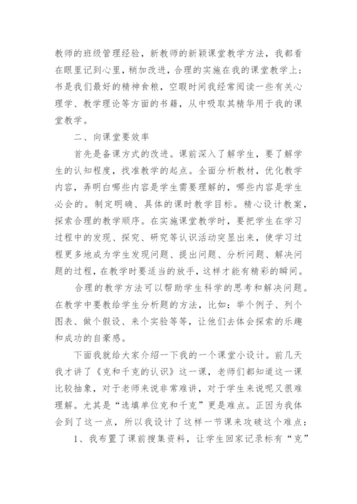 小学教师教学经验交流发言稿.docx