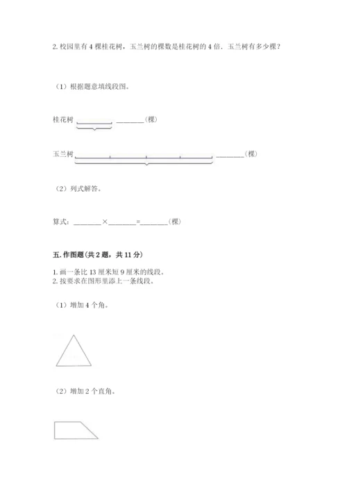 西师大版四年级上册数学第三单元 角 测试卷精品【历年真题】.docx