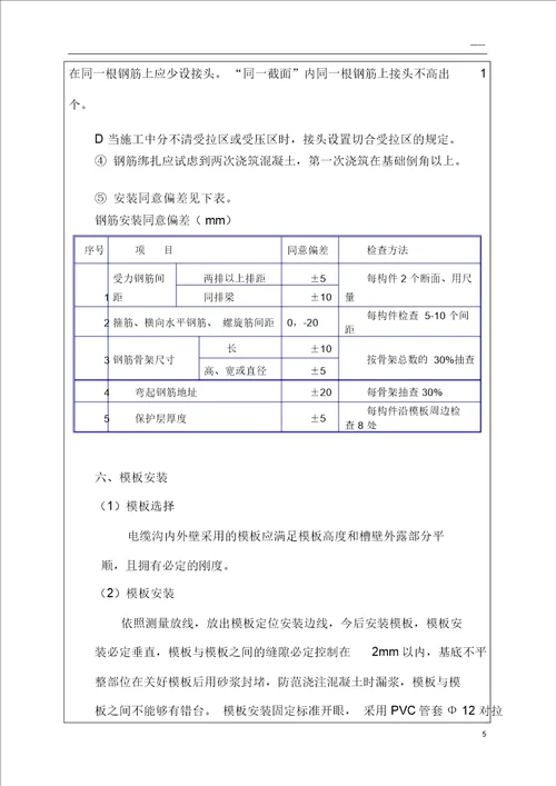 电力管沟技术交底