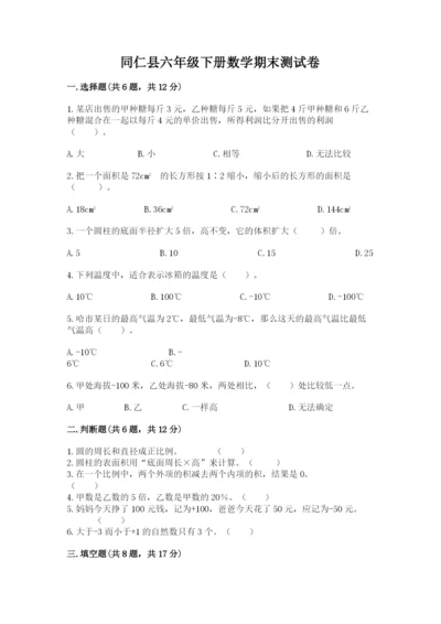 同仁县六年级下册数学期末测试卷及答案一套.docx