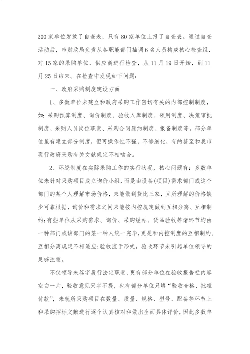 采购工作总结：5月个人工作总结范文