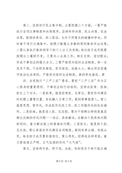 市领导在参加＊＊班子专题民主生活会时的讲话.docx