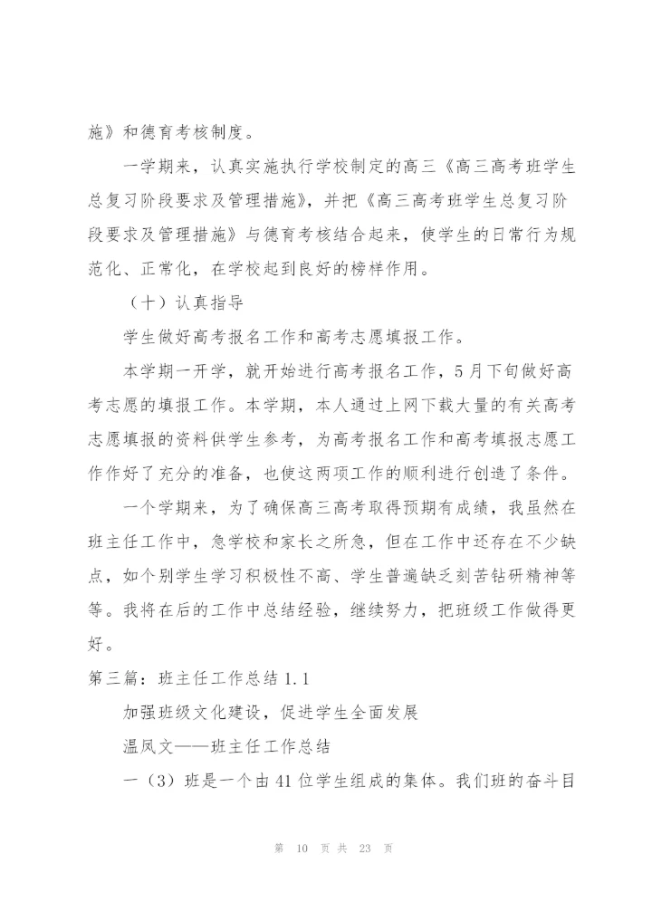 三年级班主任工作总结 (1).docx