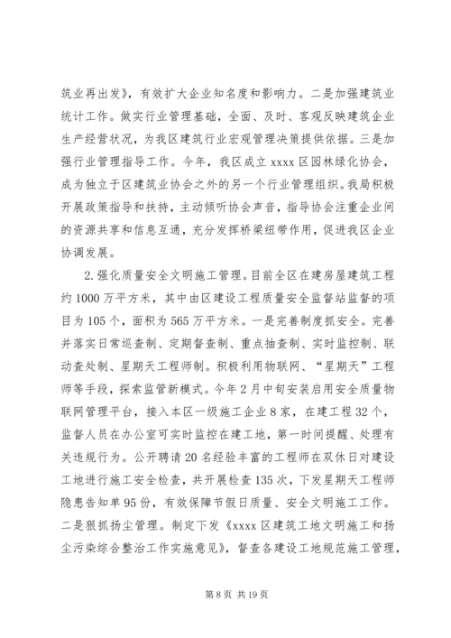 城乡建设局汇报材料 (2).docx