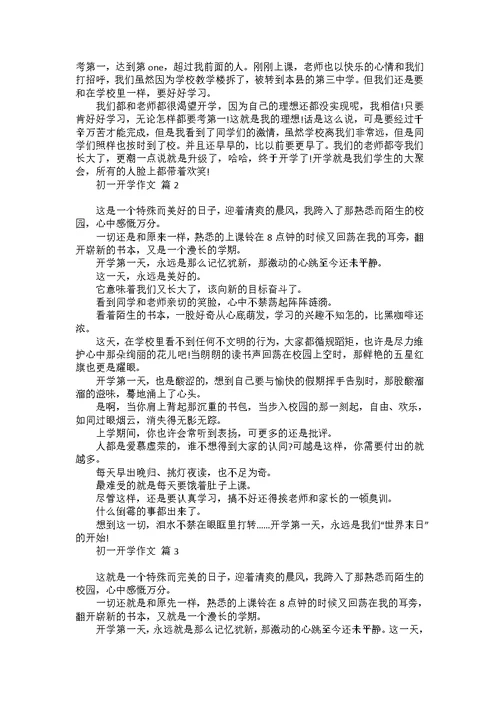 关于初一我来了作文集合7篇