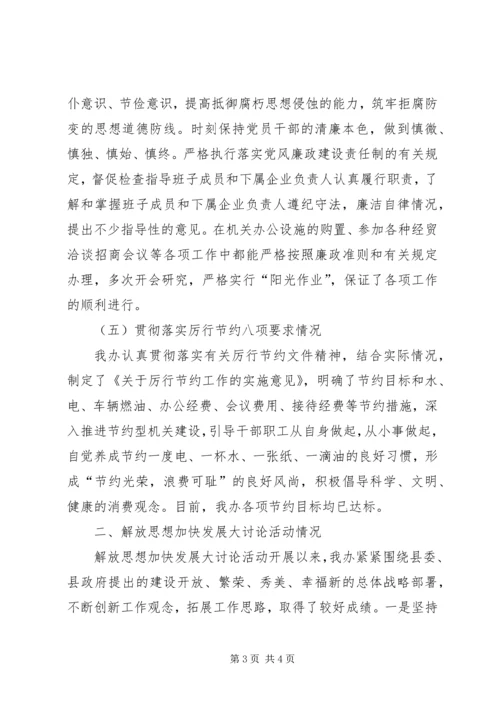 商贸办廉政建设报告.docx