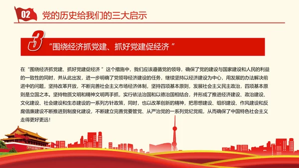 党史党课成立100周年百年党政PPT
