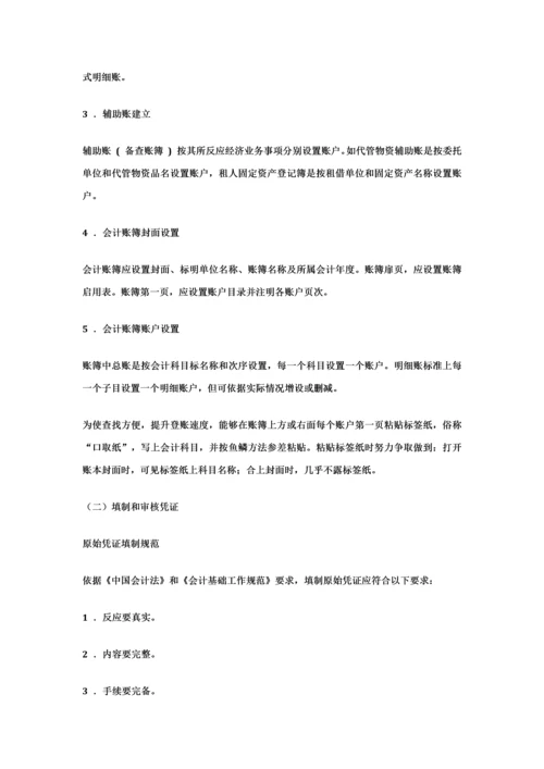 手工会计综合实训综合报告.docx