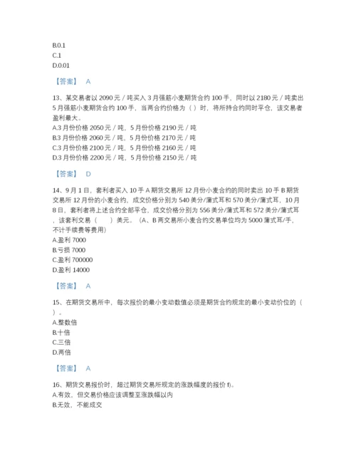 2022年山西省期货从业资格之期货基础知识高分通关题型题库A4版.docx