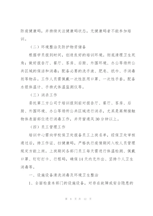 疫情防控宣传培训方案.docx