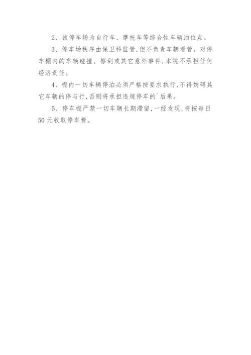 车棚管理制度.docx