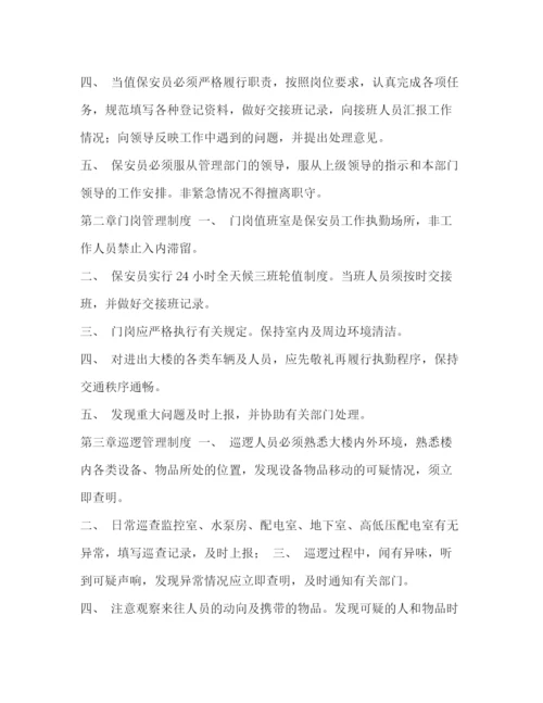 精编之物业中心策划管理方案.docx