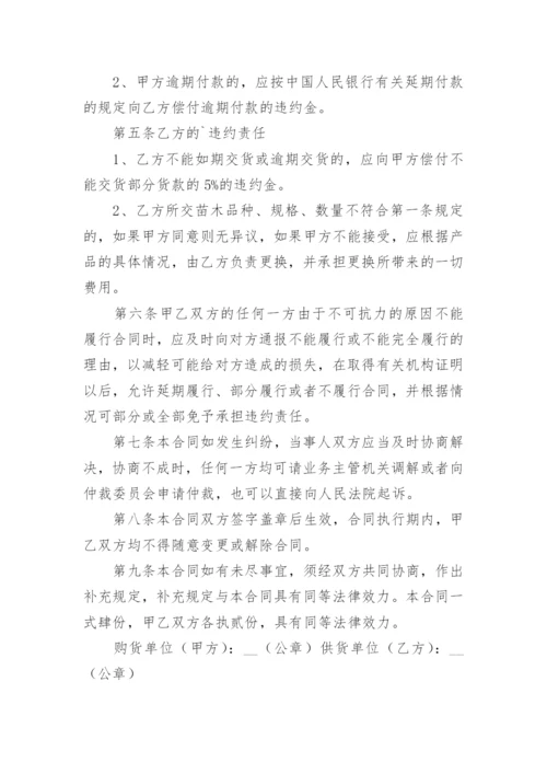 园林苗木购销合同_6.docx