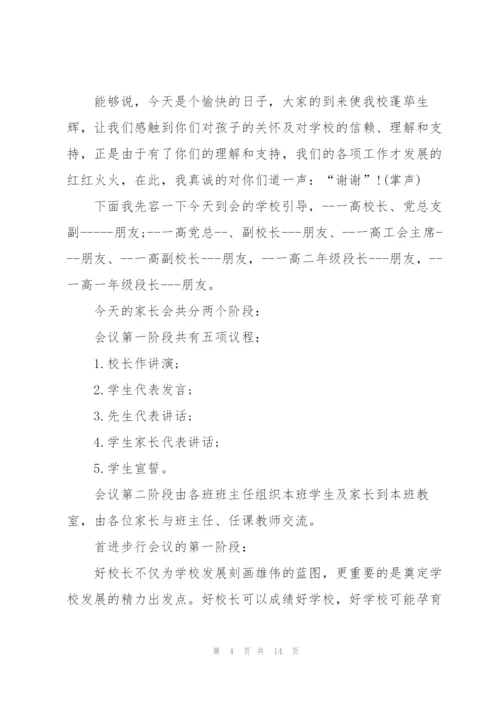 家长会发言稿模板五篇.docx