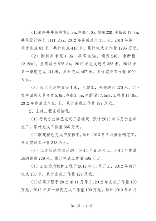 天和工程基建转生产汇报材料 (2).docx