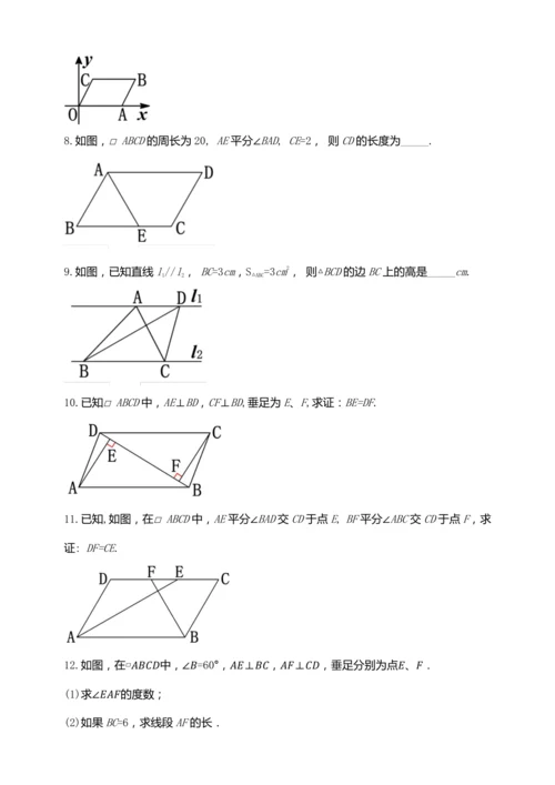 18.1.1 平行四边形的性质（第一课时）【2024春人教八下数学同步优质教案】