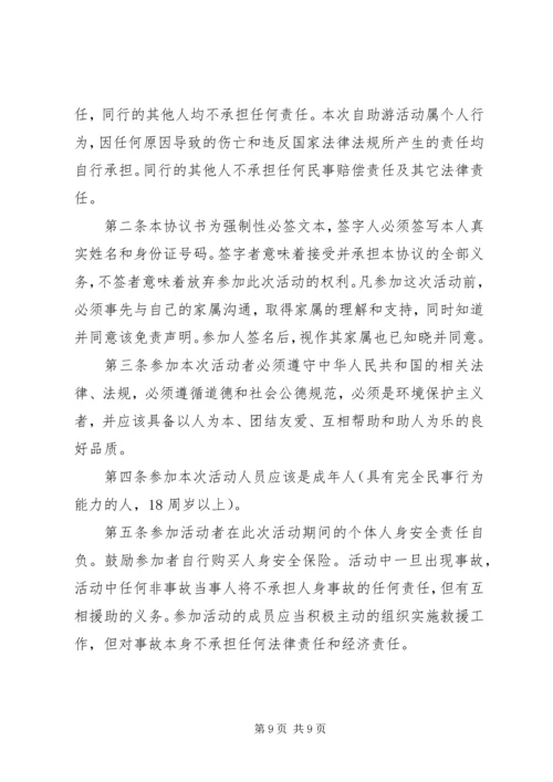 免责责任书范本.docx