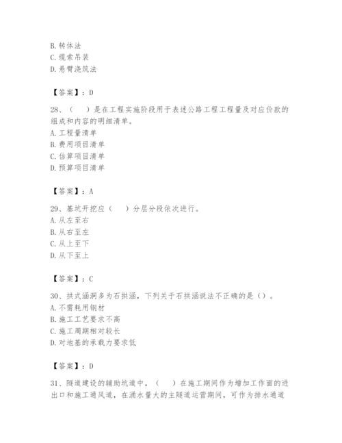 2024年一级造价师之建设工程技术与计量（交通）题库含答案（培优）.docx