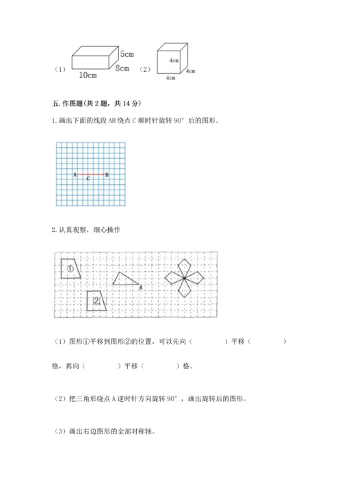 人教版五年级下册数学期末测试卷（夺冠系列）.docx