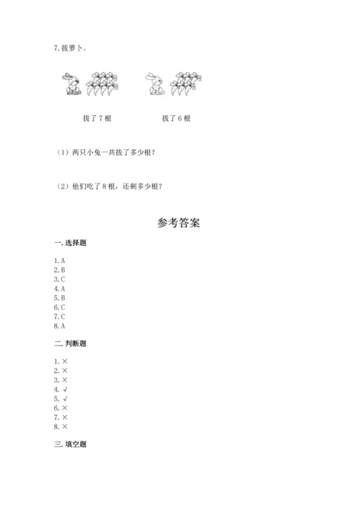 人教版一年级下册数学期中测试卷含答案（巩固）.docx