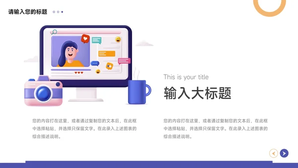 3D卡通紫色插画员工职业规划PPT模板