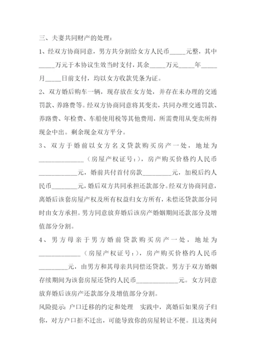 无子女离婚协议书范本.docx