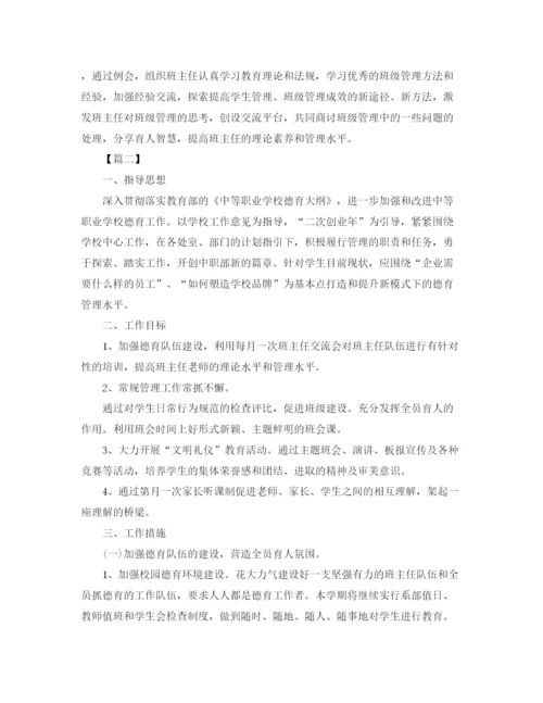 精编之职业学校德育工作计划范文.docx