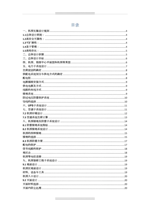 xx机房弱电系统工程投标技术方案.docx