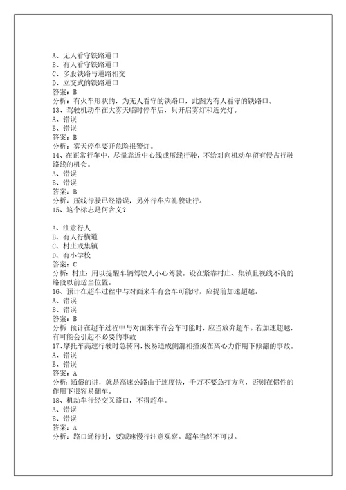 文山三轮车驾照理论400题