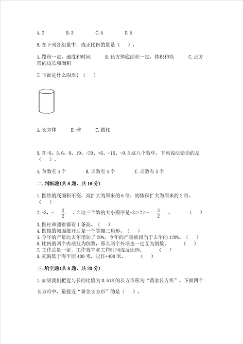 小学毕业监测数学试卷及精品答案