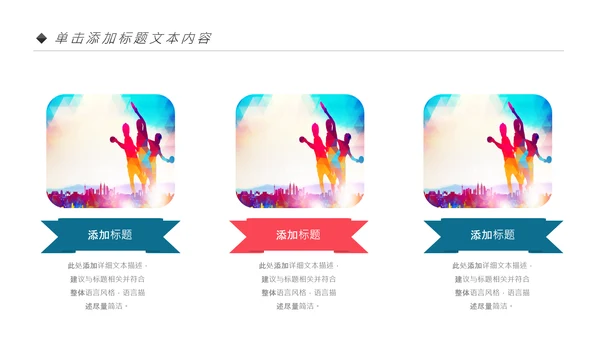 时尚炫彩乒乓球比赛体育运动培训PPT模板